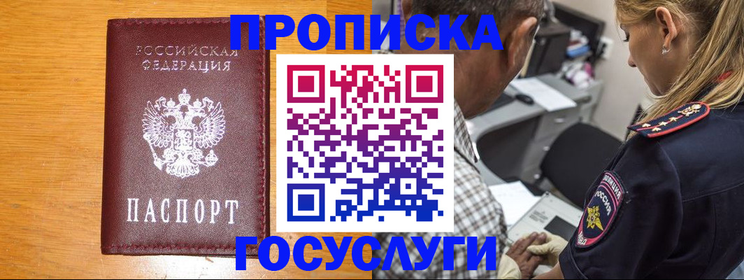 прописка штамп в Чувашии